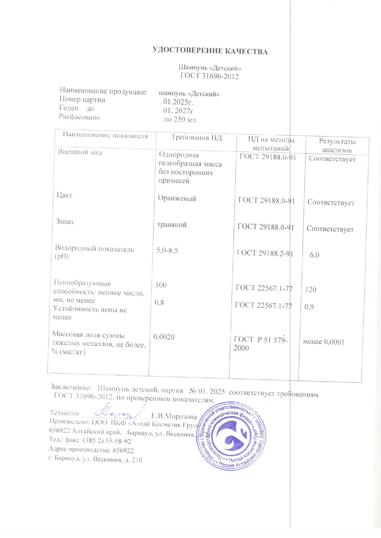 Паспорт №012025